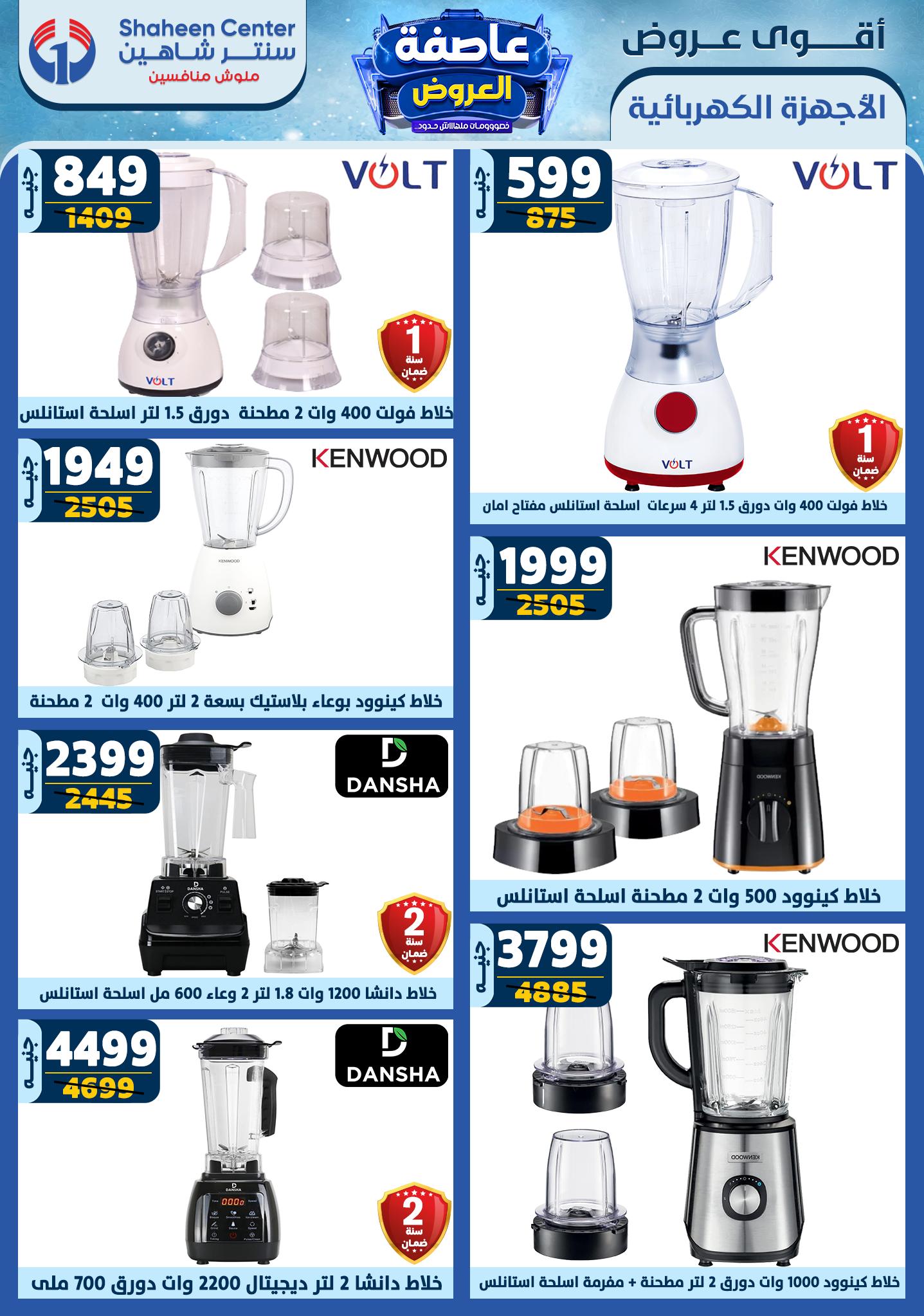 shaheen-center offers from 9jan to 15jan 2025 عروض سنتر شاهين من 9 يناير حتى 15 يناير 2025 صفحة رقم 137